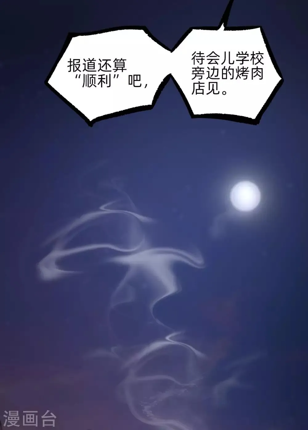 第8话 暴富商机 第19页