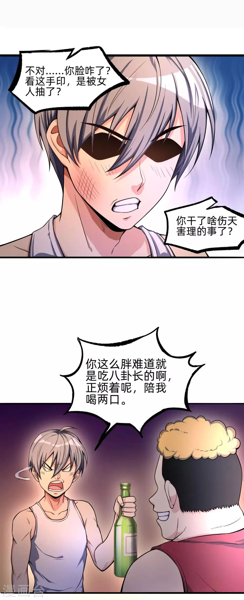 第8话 暴富商机 第21页