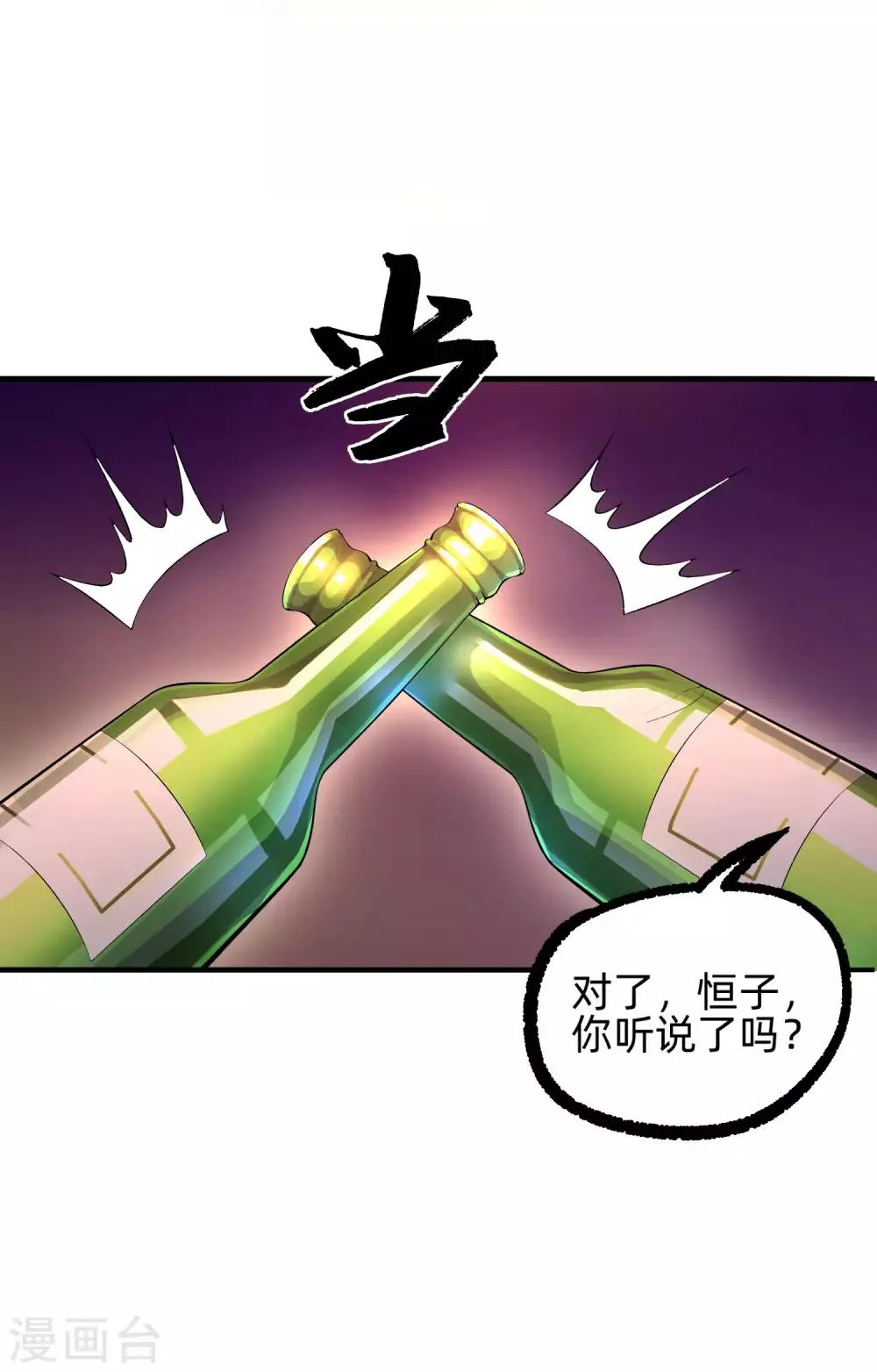 第8话 暴富商机 第22页