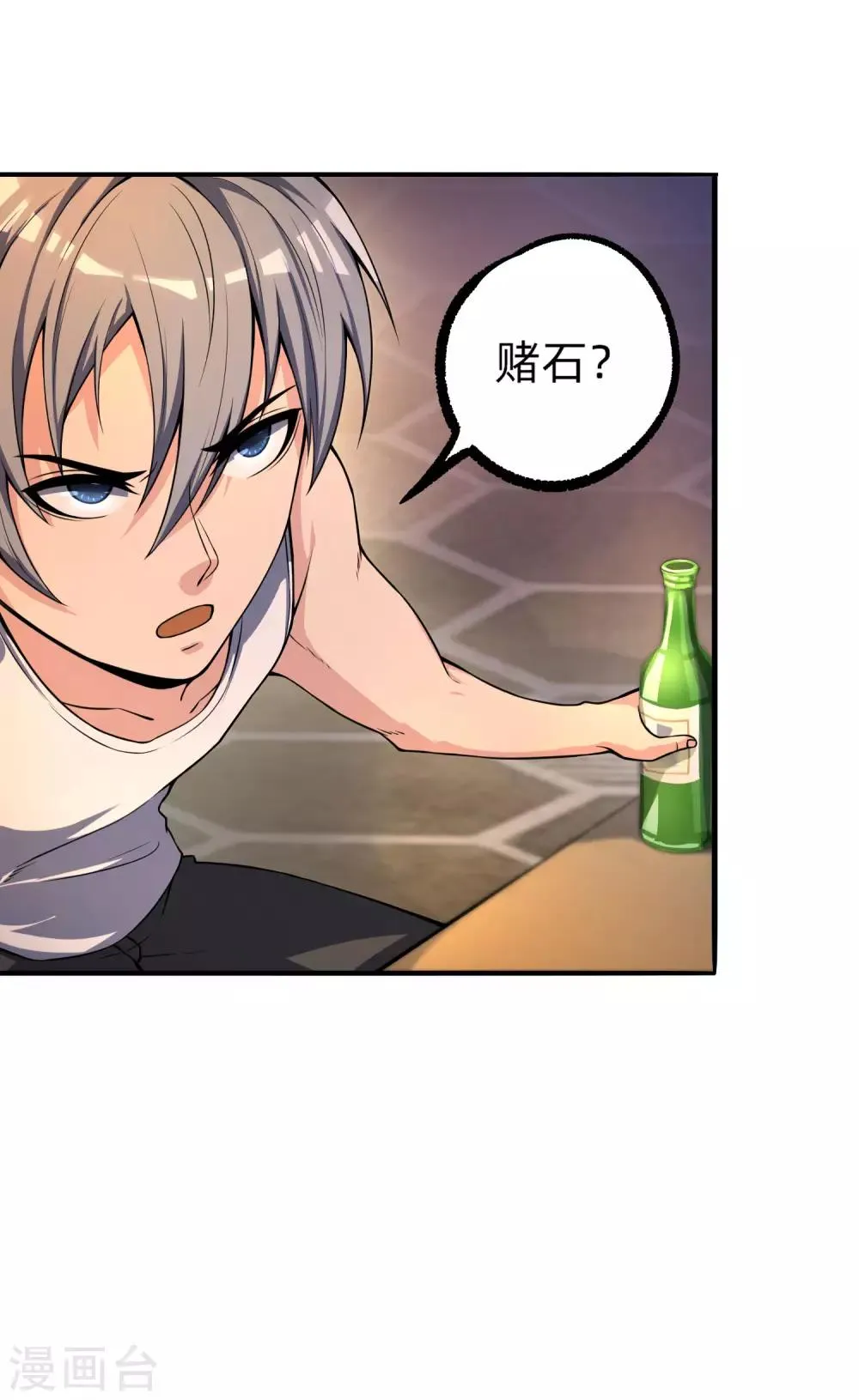 第8话 暴富商机 第24页
