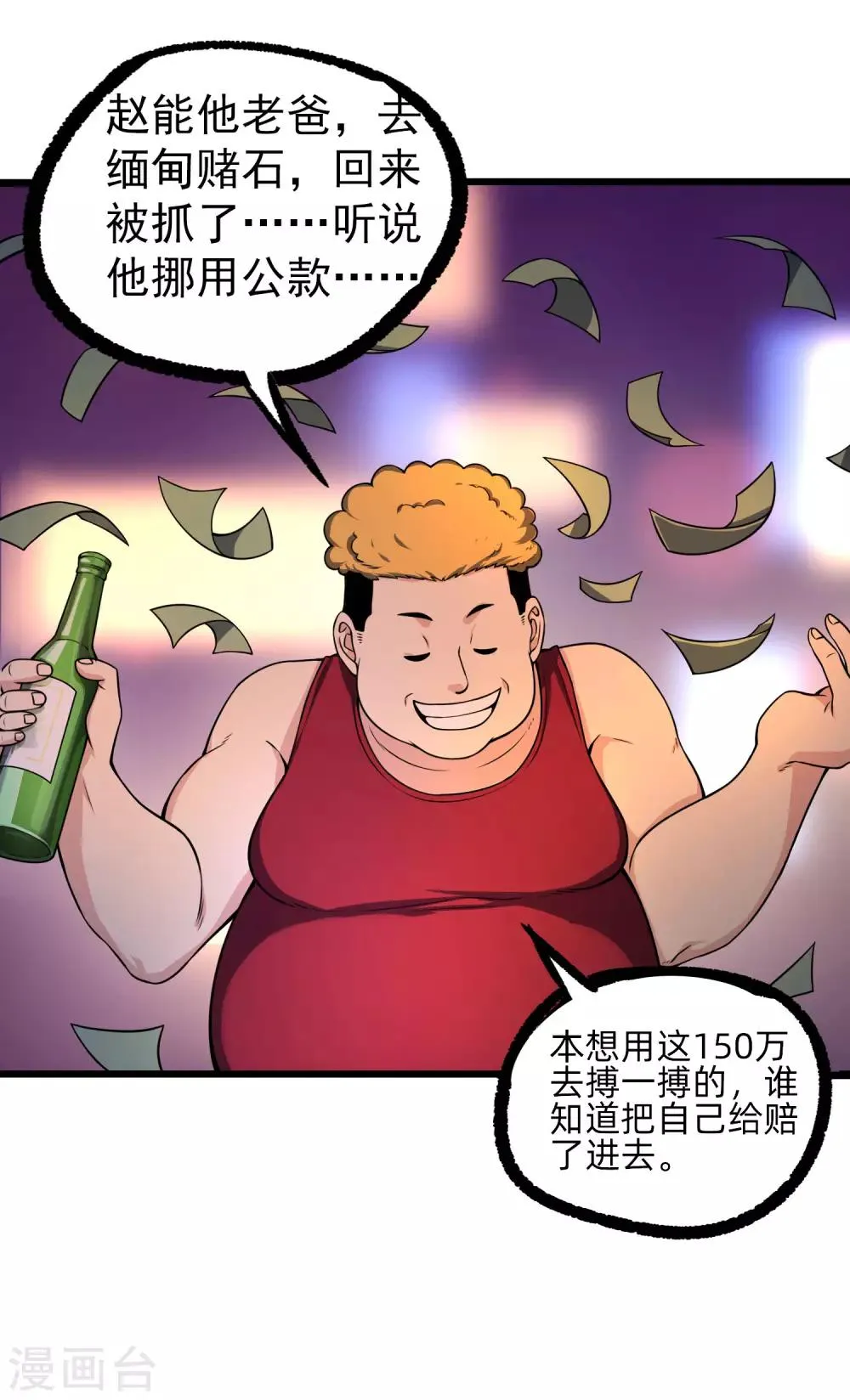 第8话 暴富商机 第25页