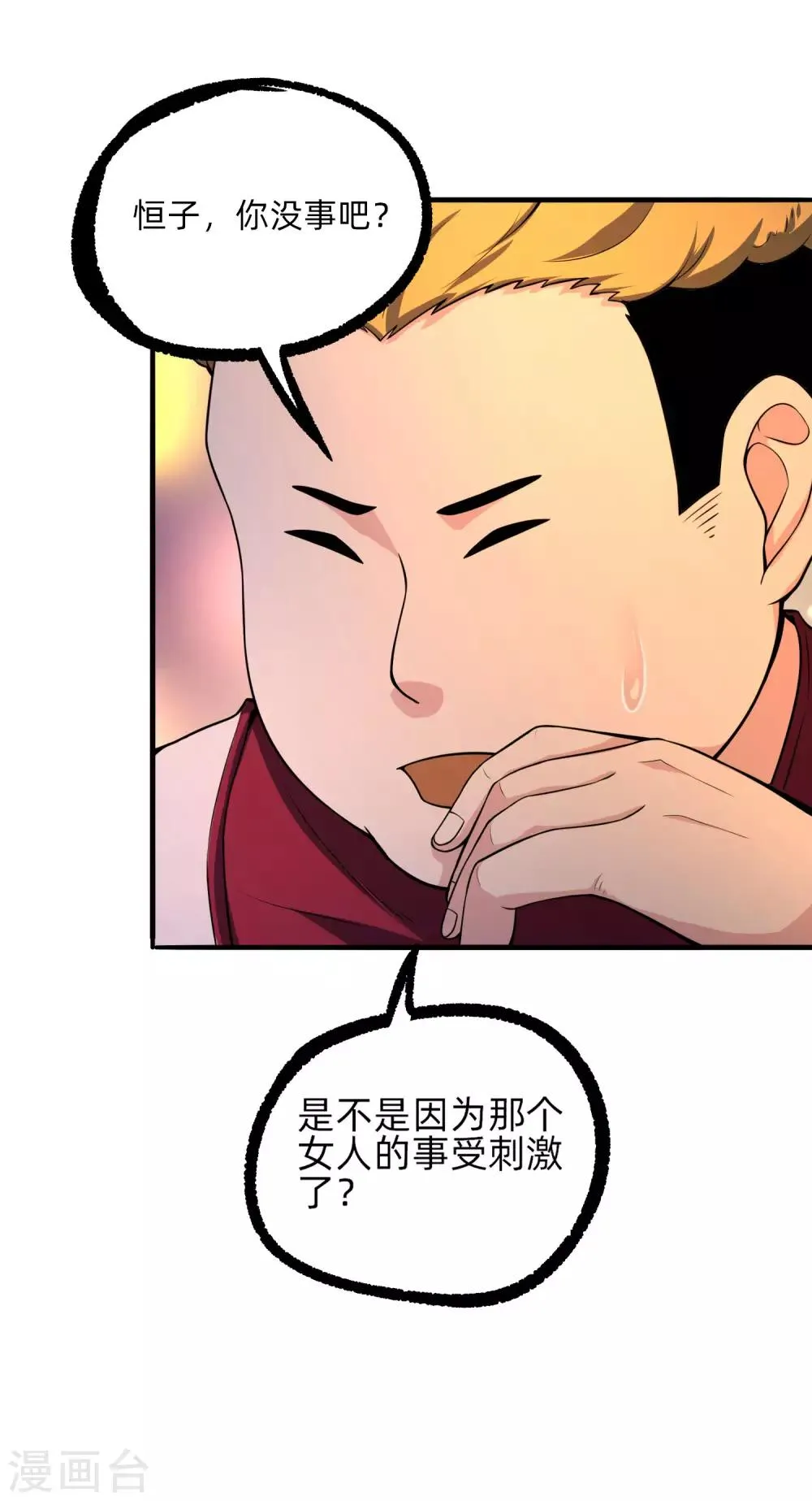 第8话 暴富商机 第29页