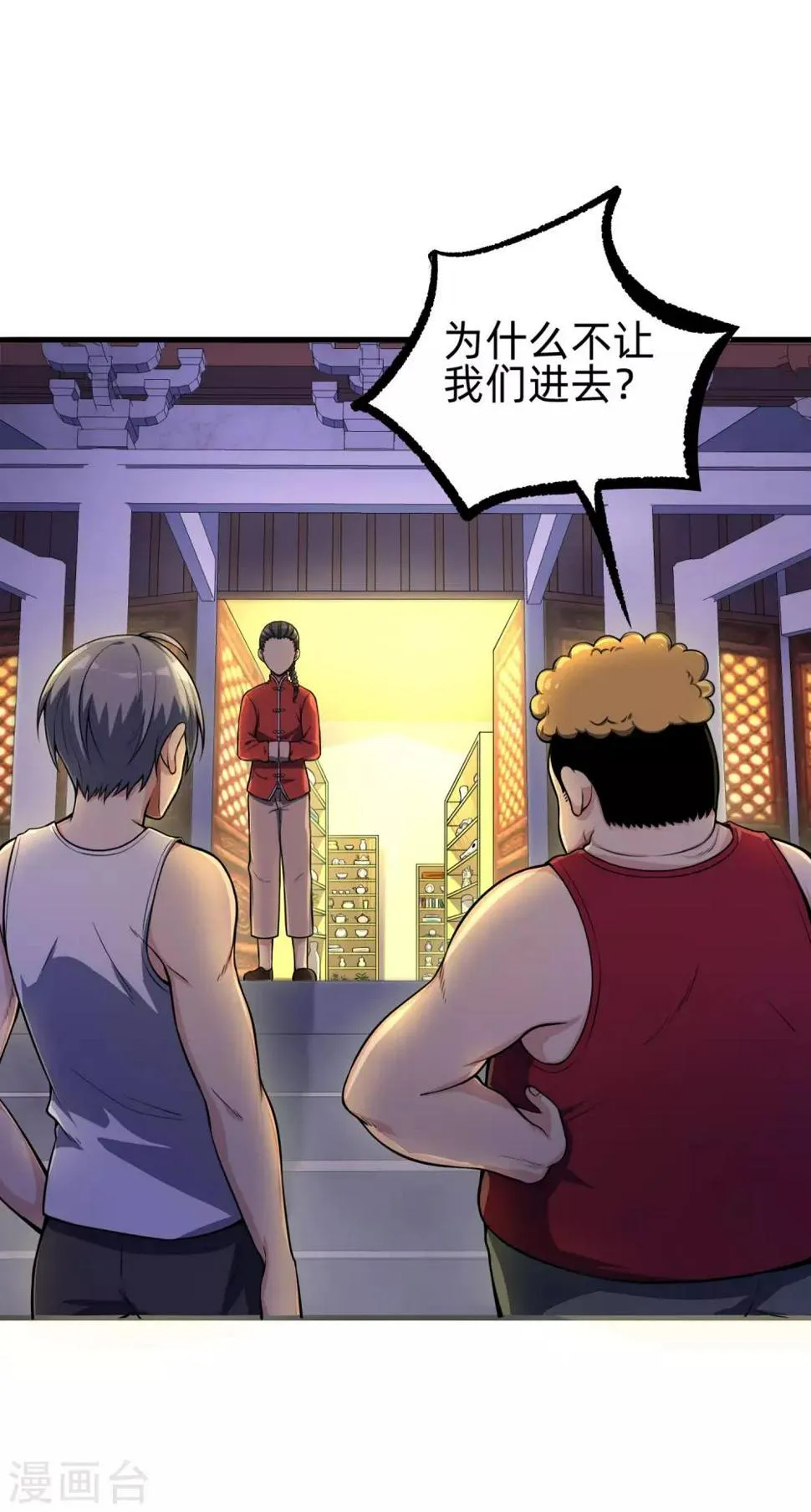 第9话 刮目相看 第2页