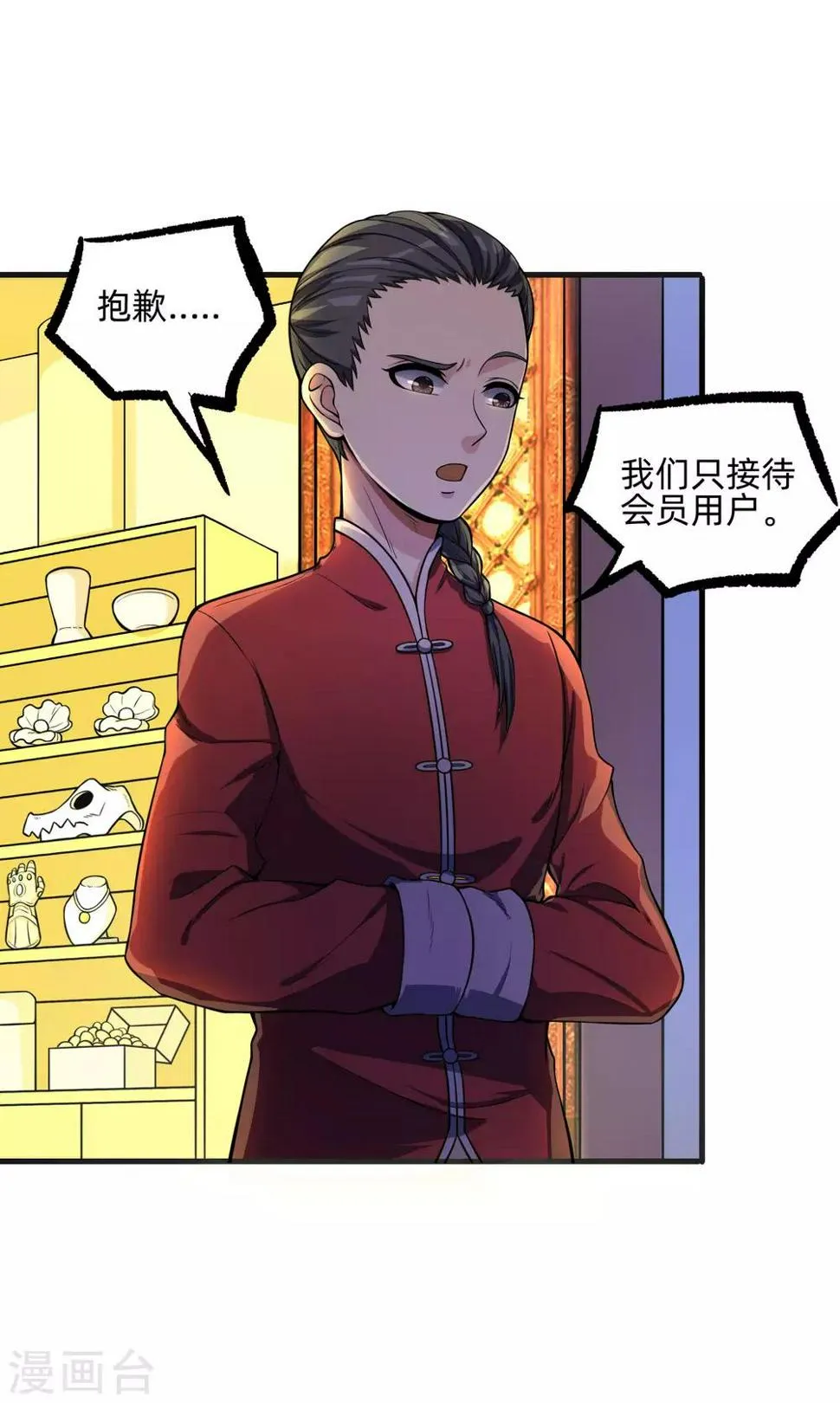 第9话 刮目相看 第3页