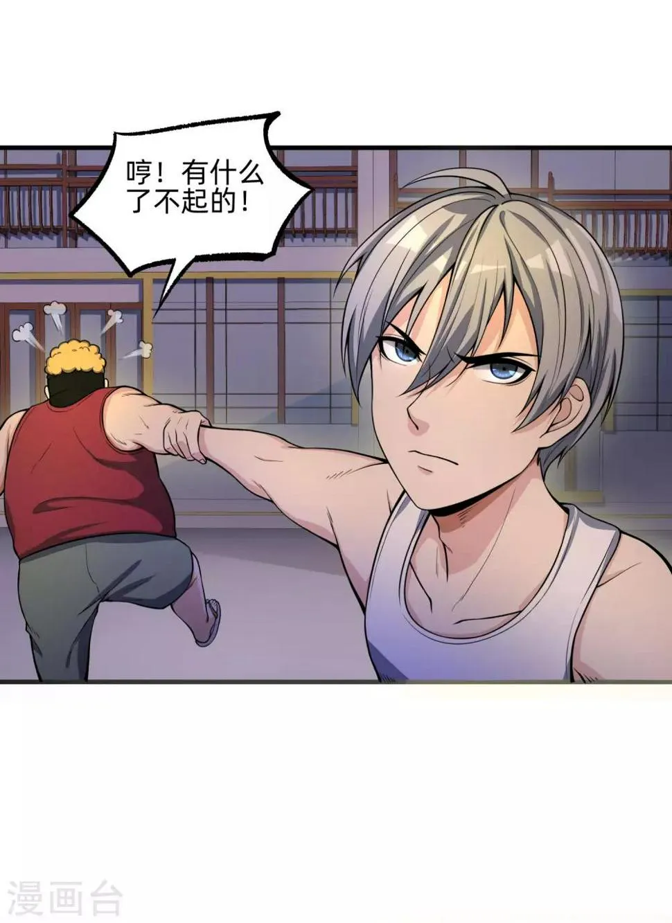 第9话 刮目相看 第4页