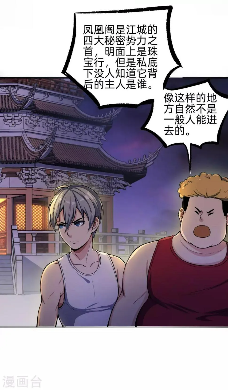 第9话 刮目相看 第5页