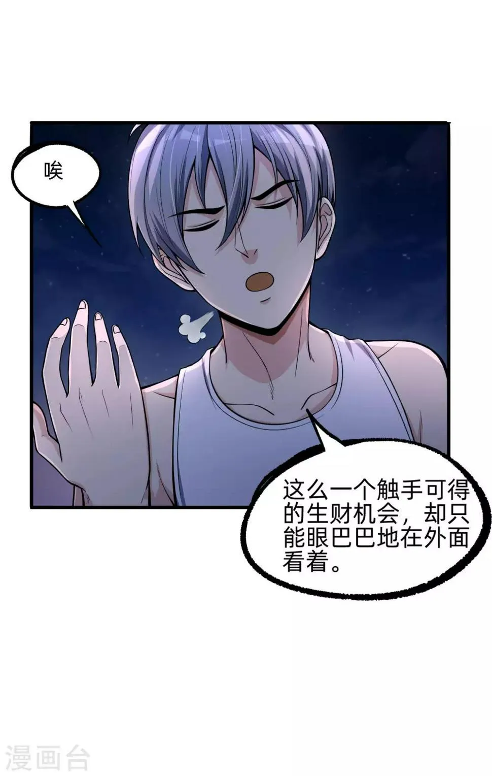 第9话 刮目相看 第6页