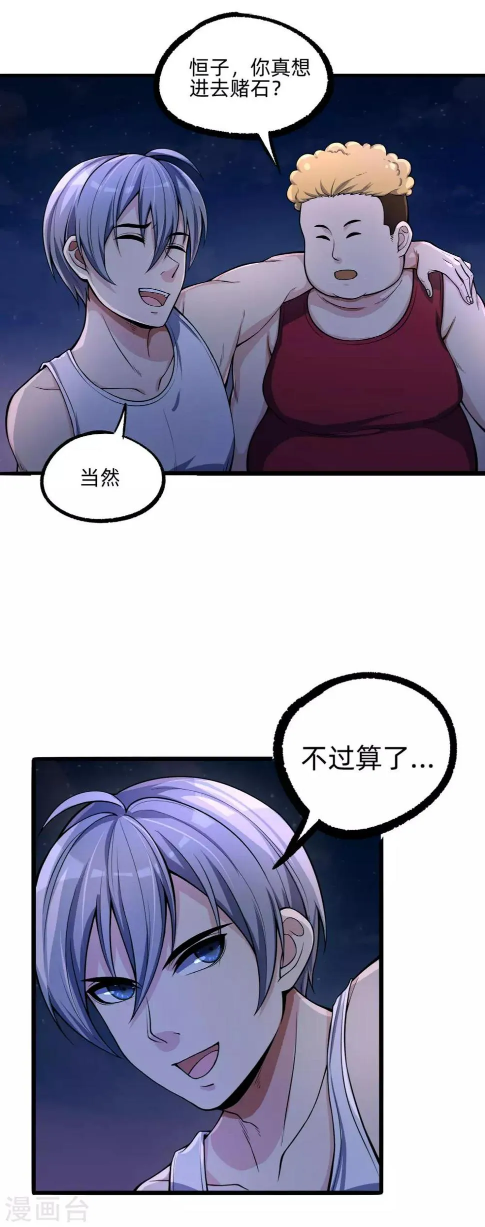 第9话 刮目相看 第7页