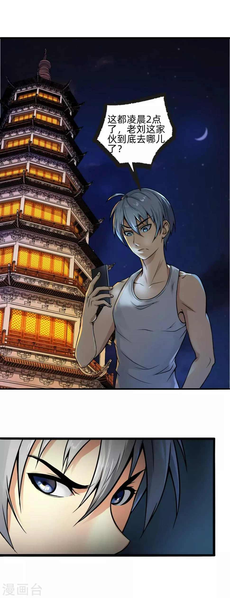 第9话 刮目相看 第11页