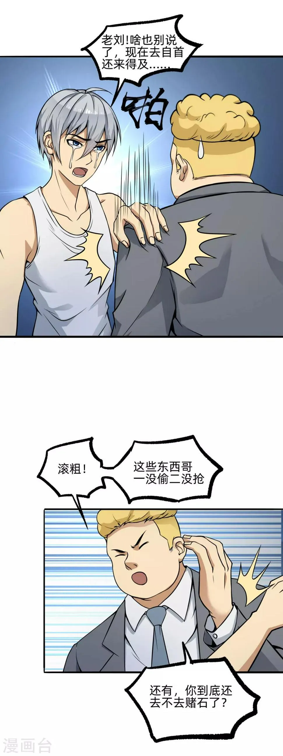第9话 刮目相看 第16页