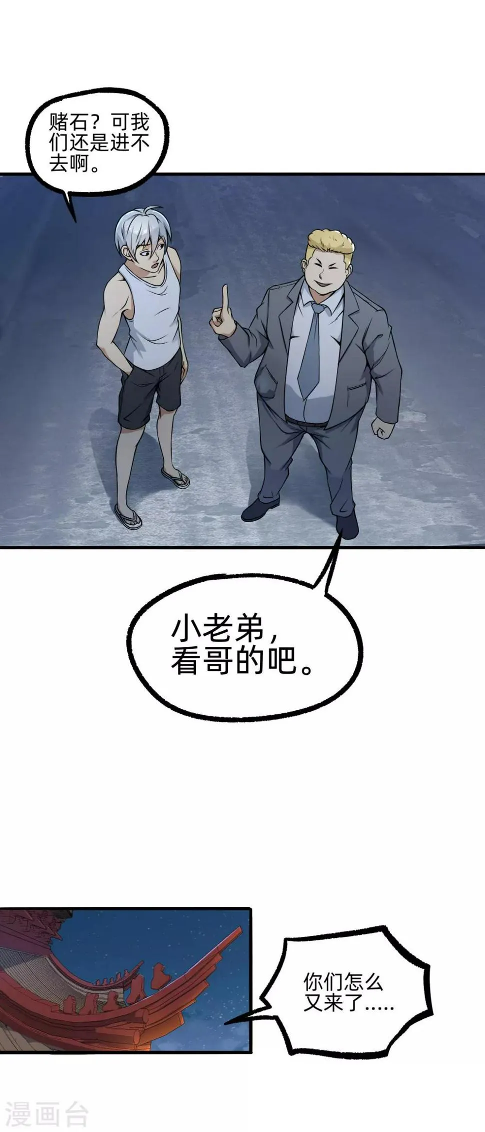 第9话 刮目相看 第17页