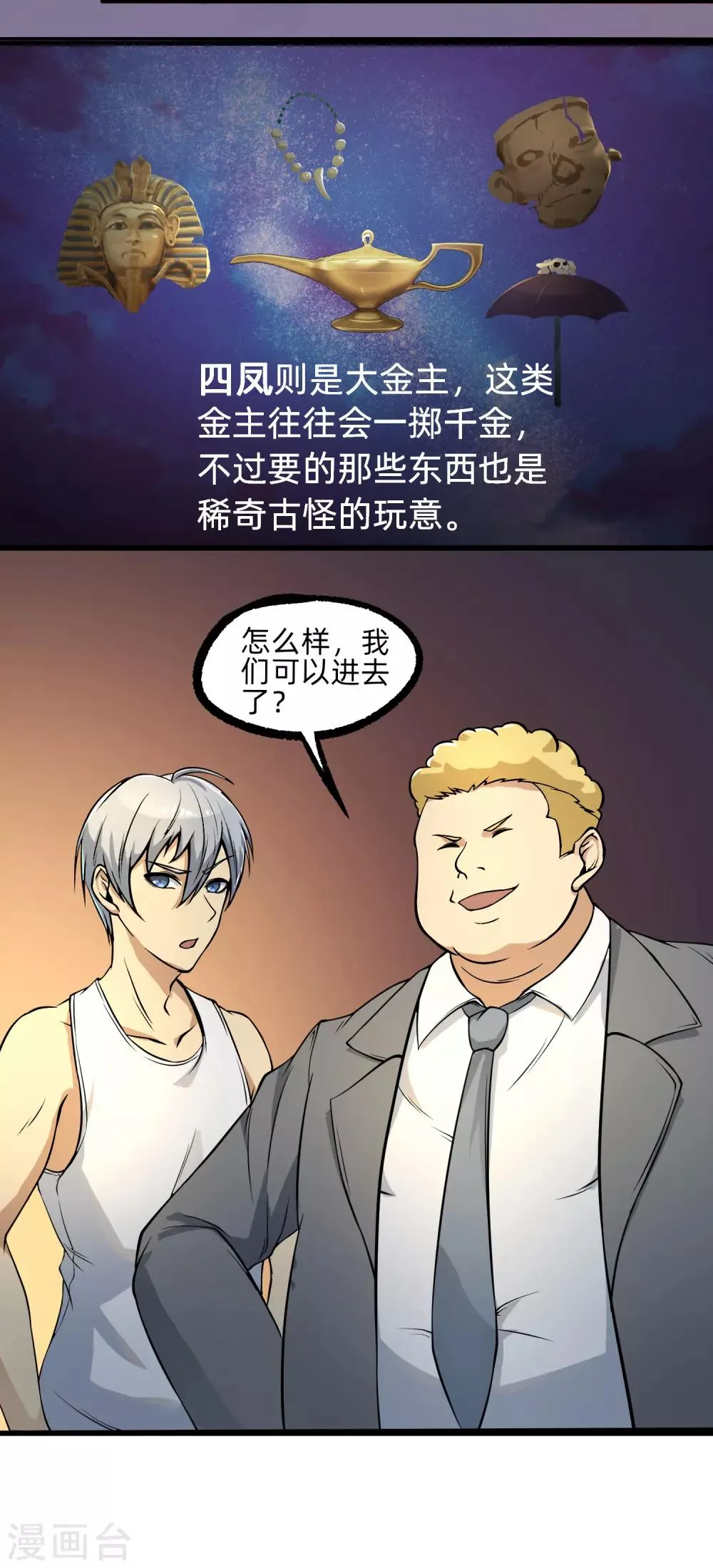 第9话 刮目相看 第22页
