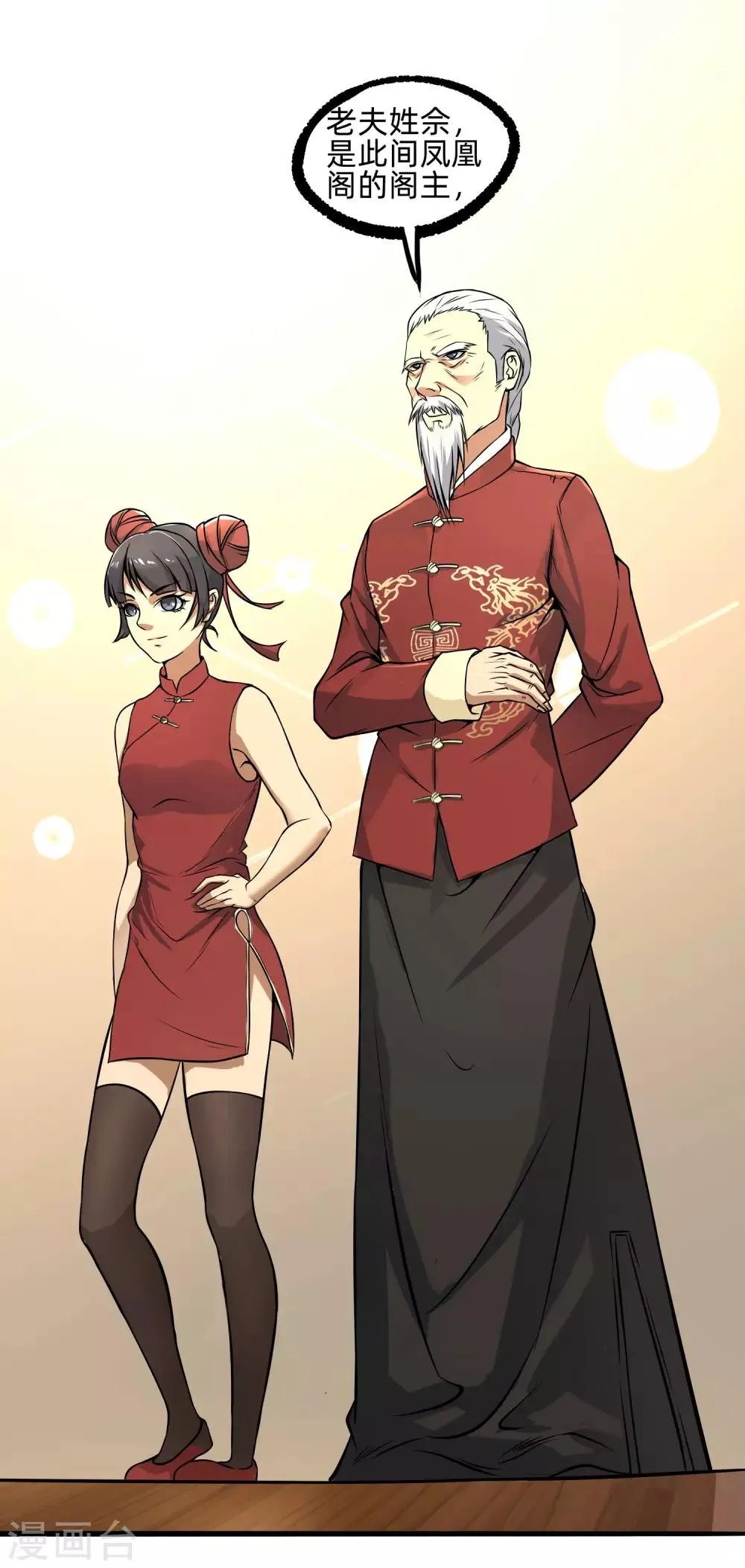 第10话 干票大的 第4页