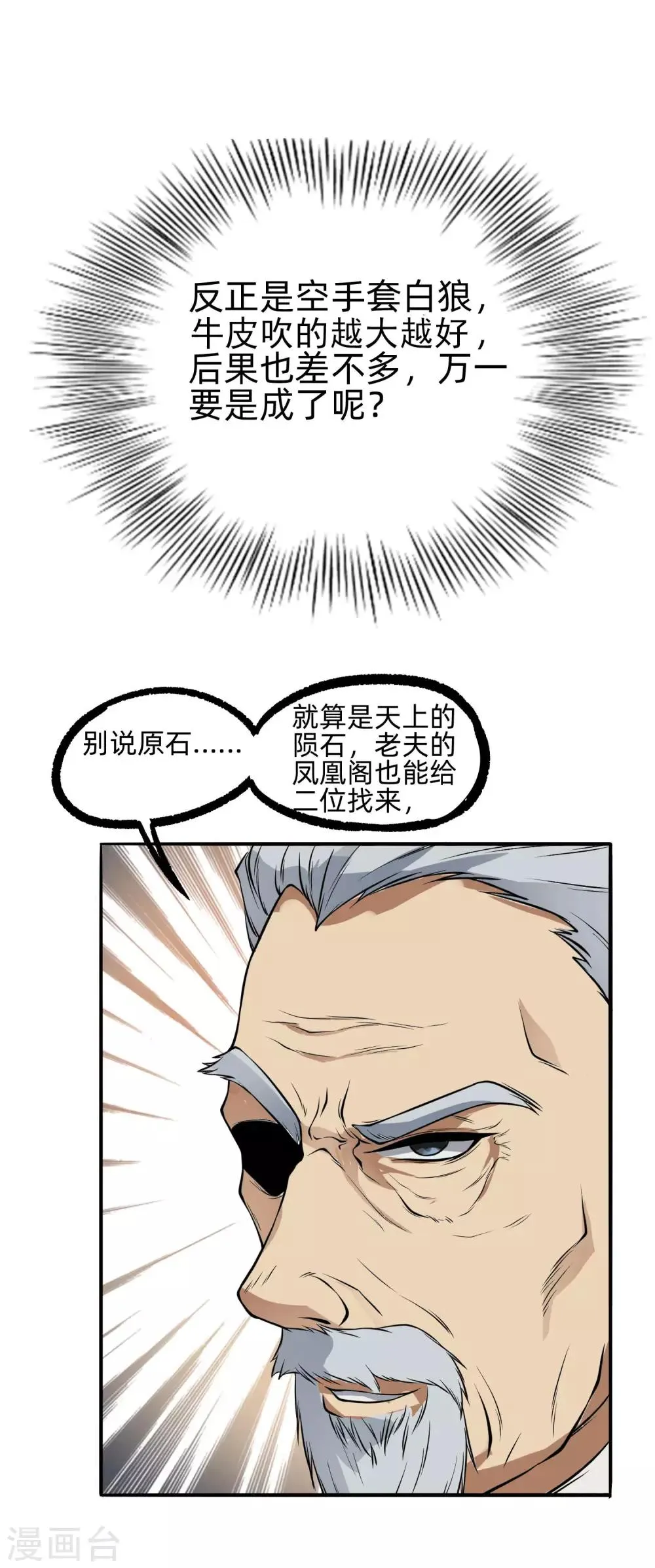 第10话 干票大的 第7页