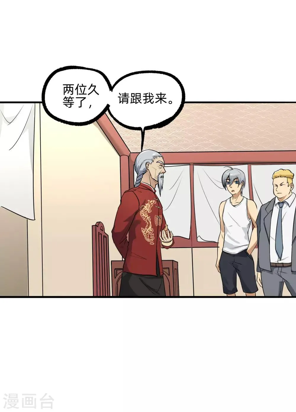 第10话 干票大的 第14页