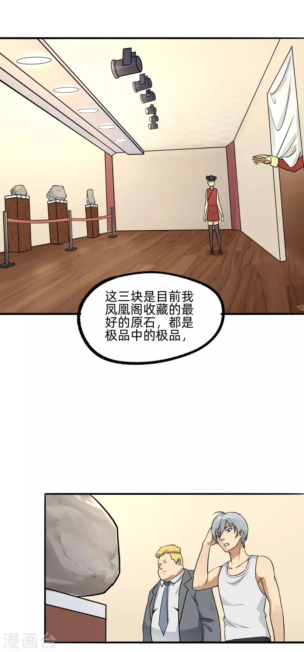 第10话 干票大的 第15页