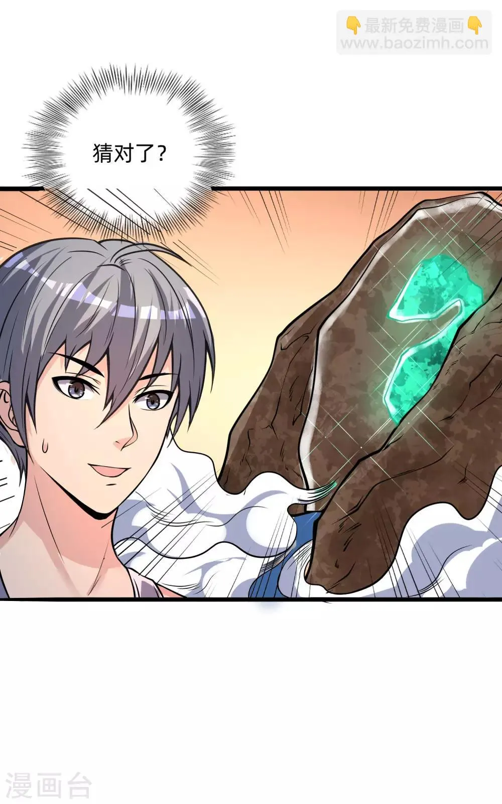 第10话 干票大的 第25页