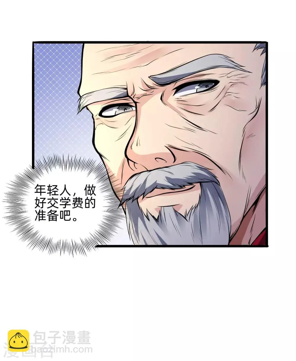 第10话 干票大的 第26页