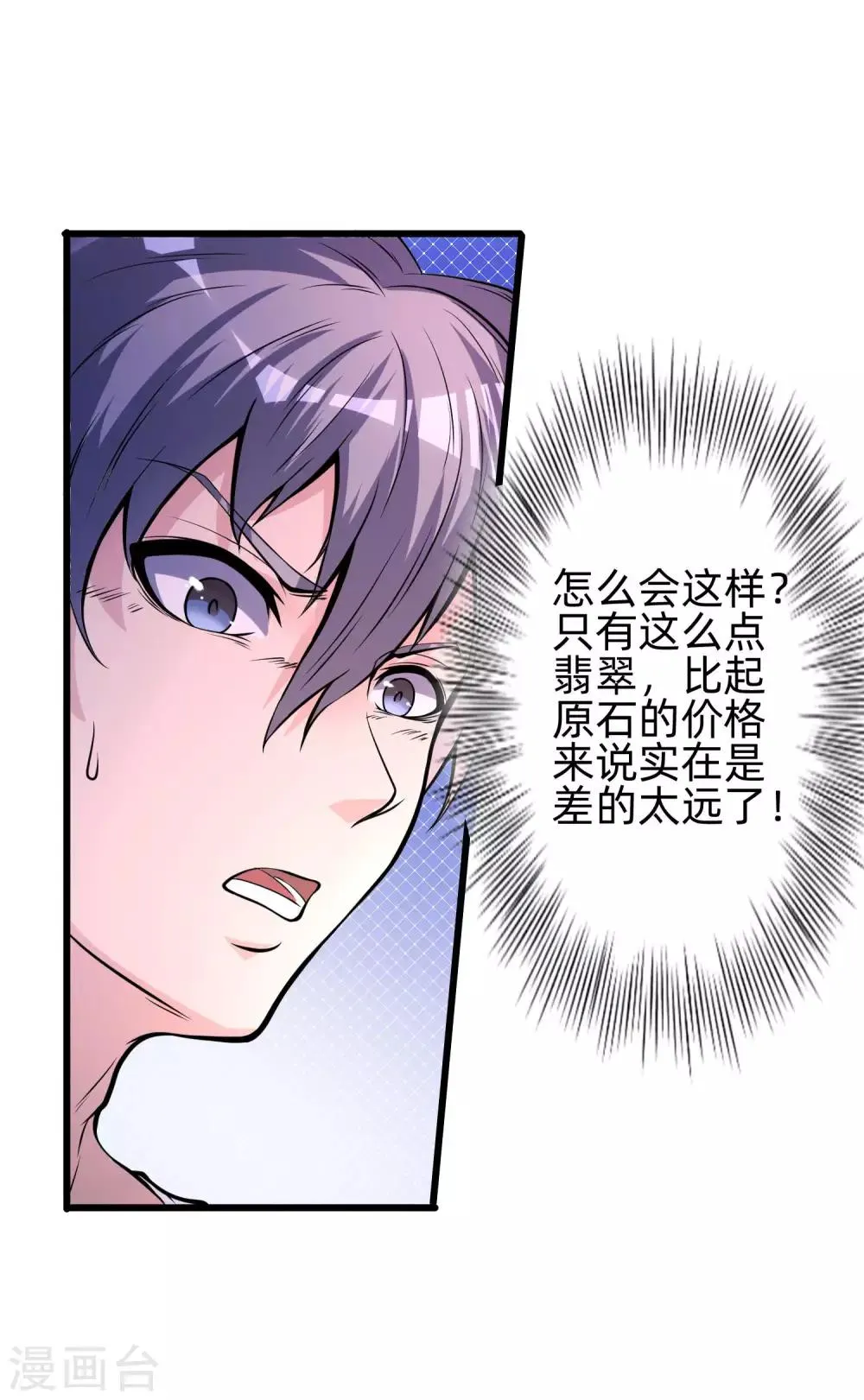 第10话 干票大的 第28页