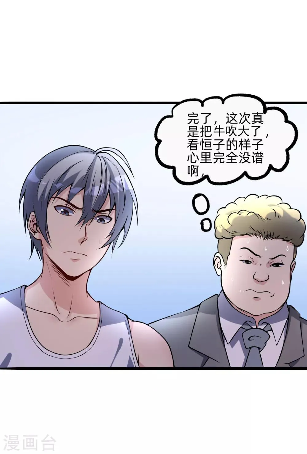 第10话 干票大的 第33页