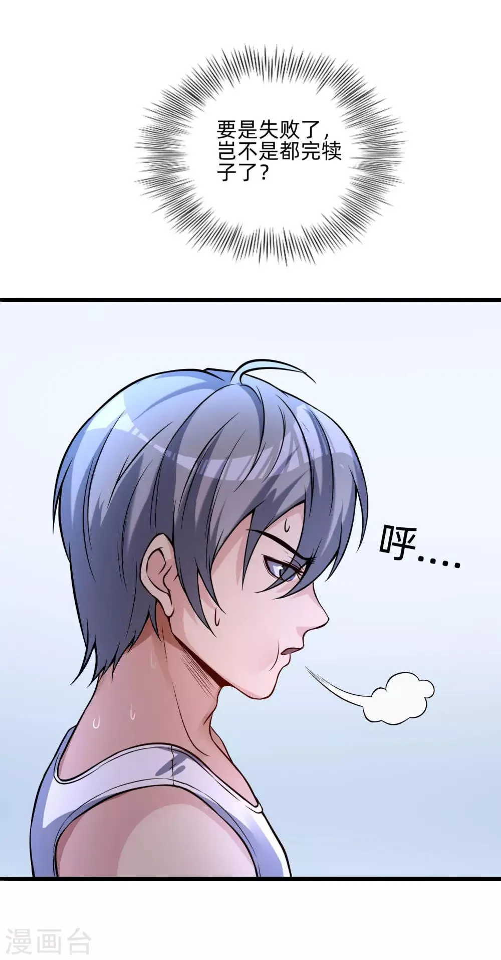 第10话 干票大的 第34页