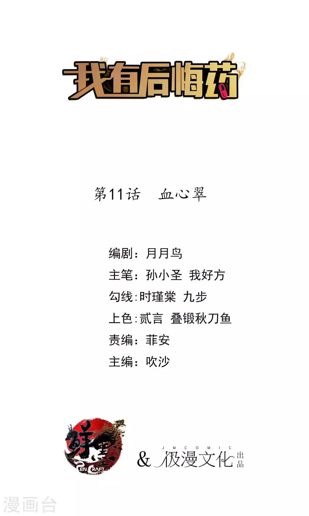 第11话 血心翠 第1页