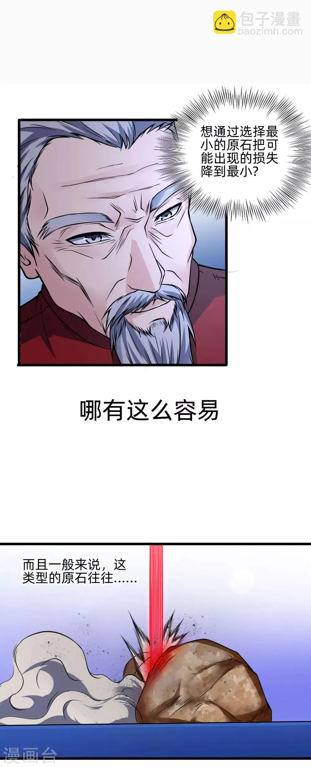 第11话 血心翠 第2页