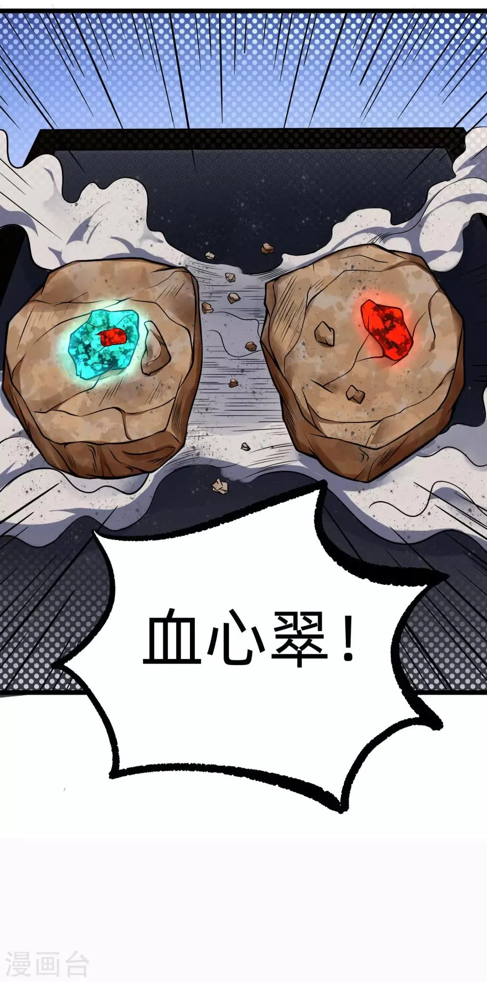 第11话 血心翠 第6页