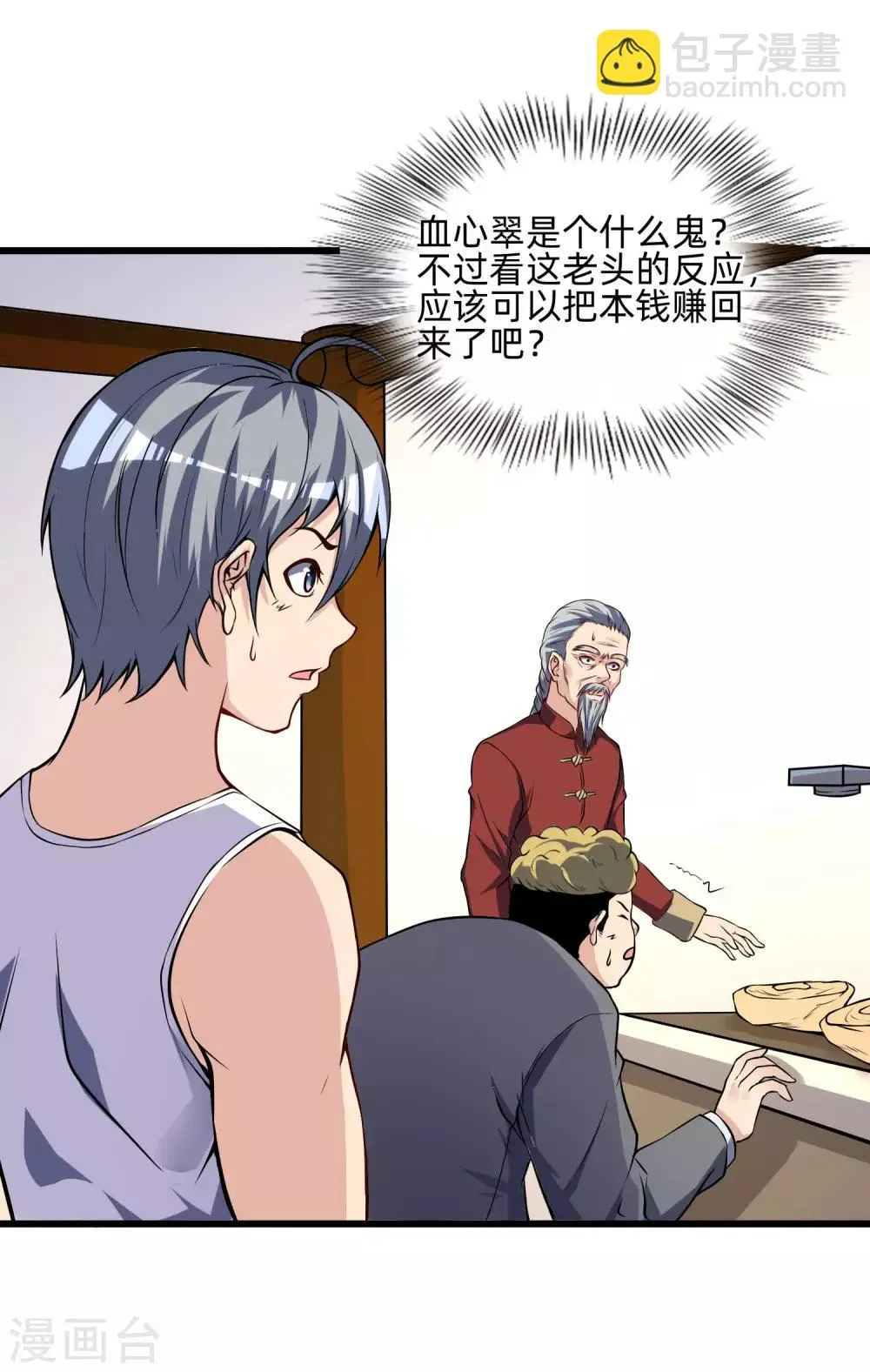 第11话 血心翠 第7页
