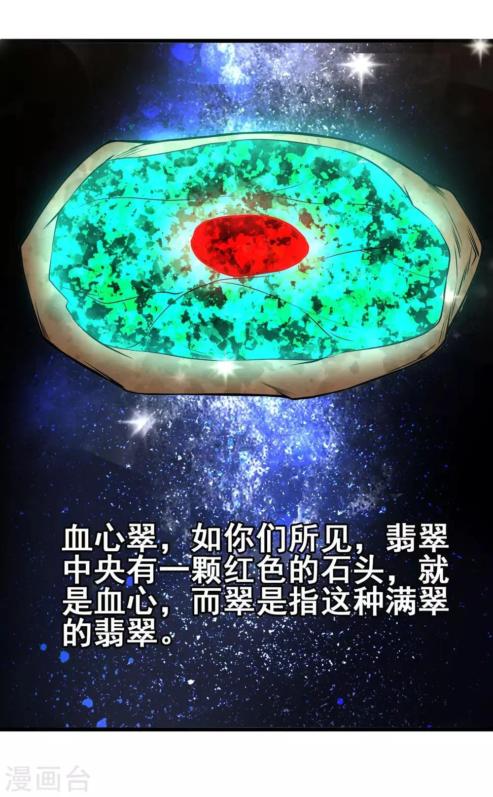 第11话 血心翠 第9页
