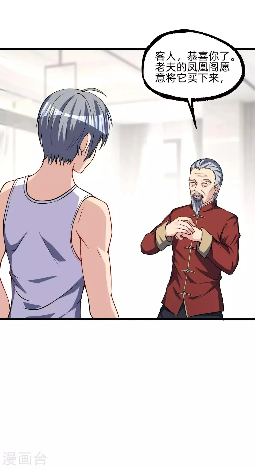 第11话 血心翠 第11页