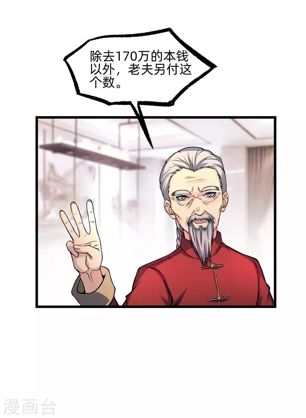 第11话 血心翠 第12页