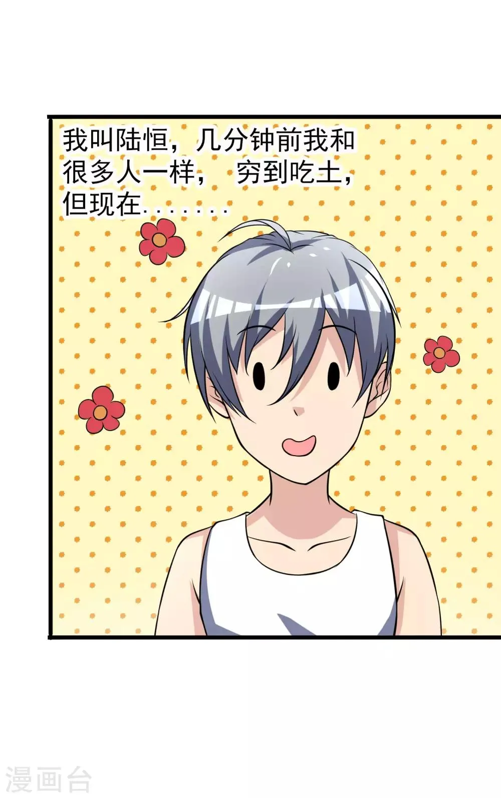 第11话 血心翠 第17页
