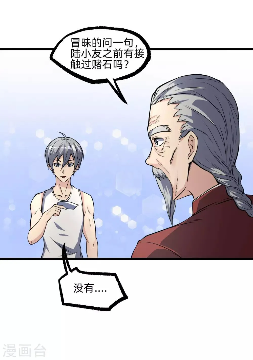 第11话 血心翠 第19页