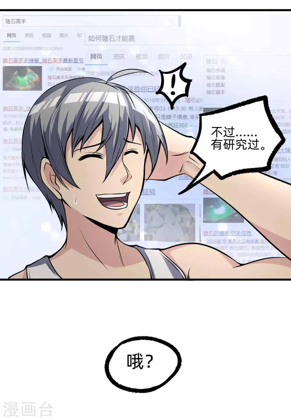 第11话 血心翠 第20页