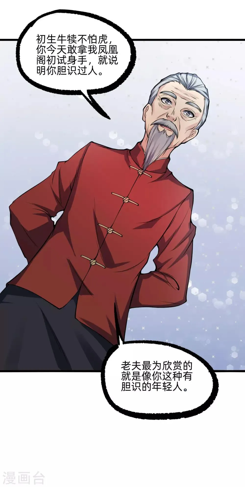 第11话 血心翠 第21页