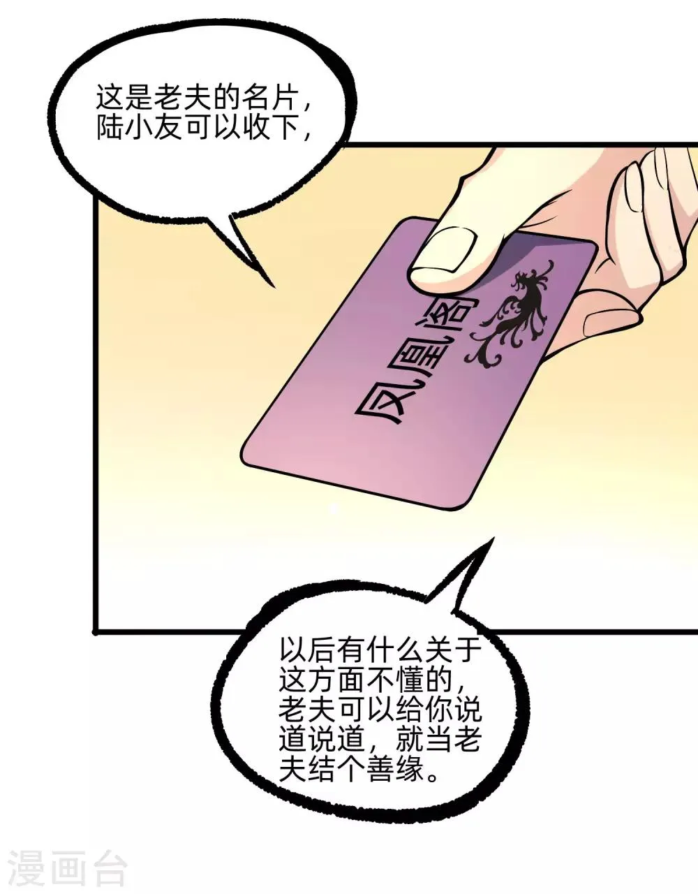 第11话 血心翠 第22页