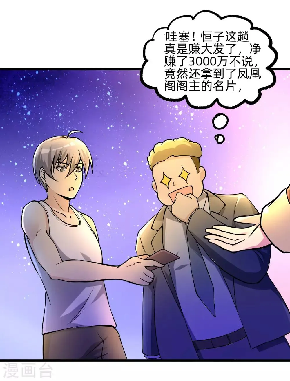 第11话 血心翠 第23页
