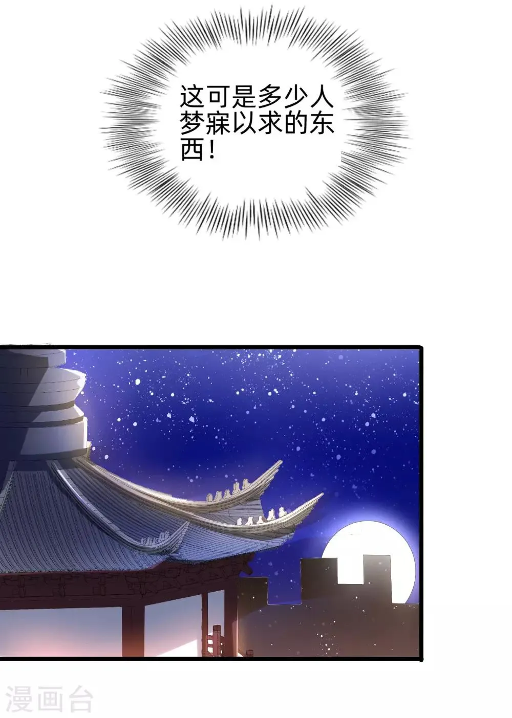 第11话 血心翠 第24页