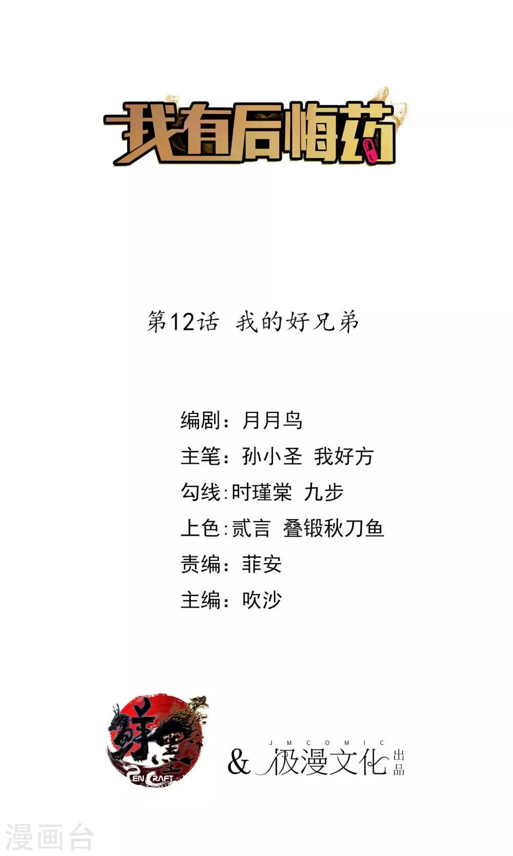 第12话 我的好兄弟 第1页