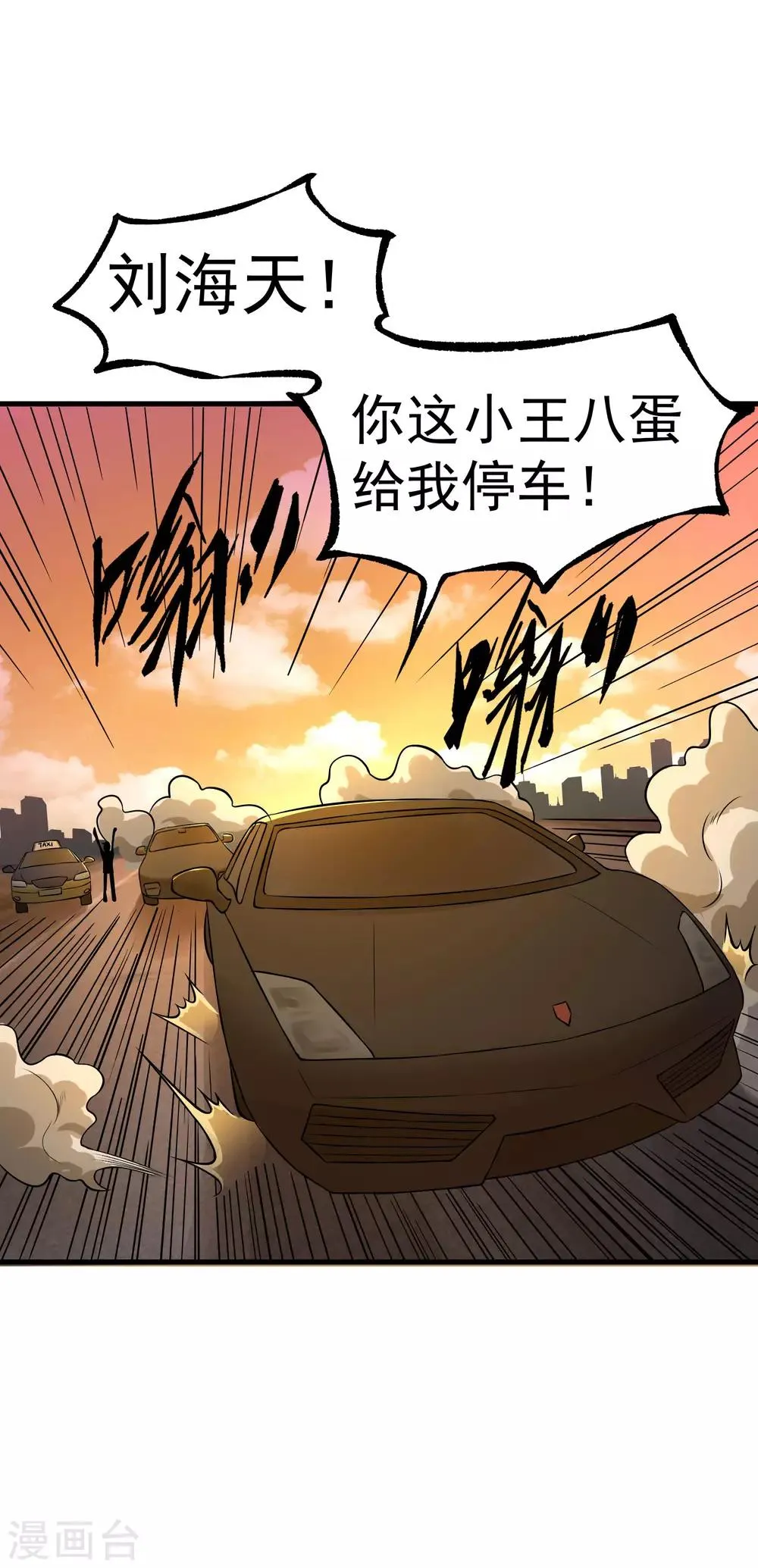 第12话 我的好兄弟 第5页
