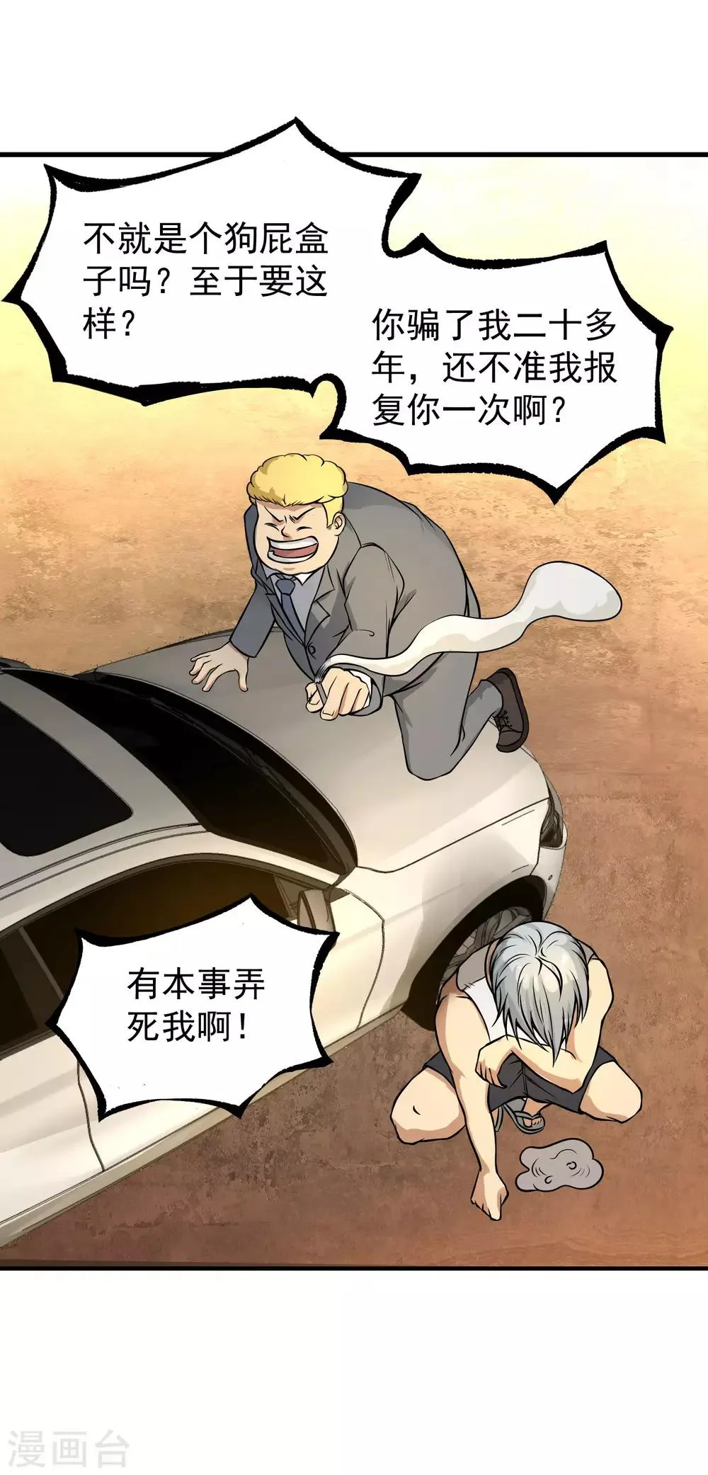 第12话 我的好兄弟 第10页