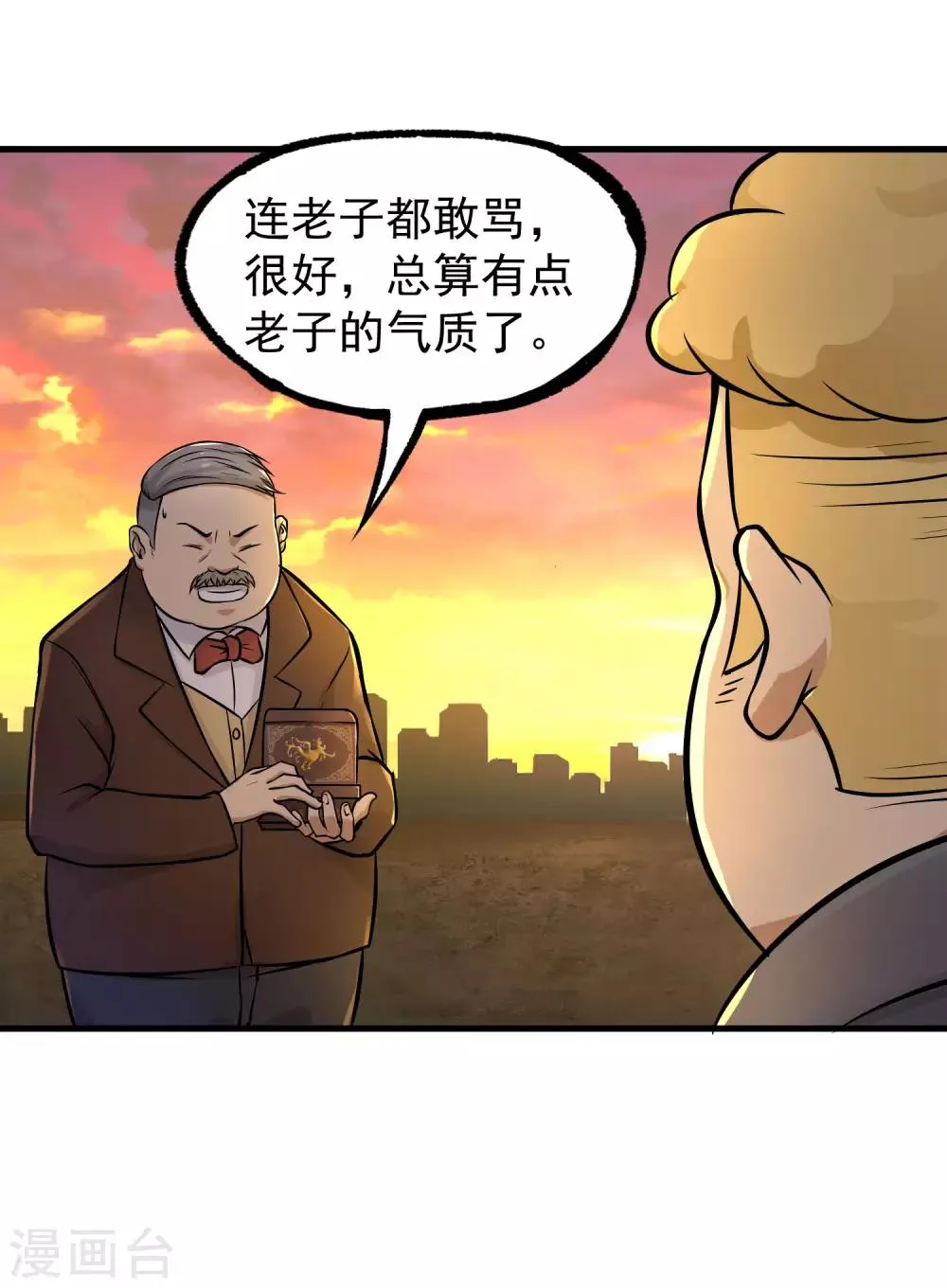 第12话 我的好兄弟 第12页