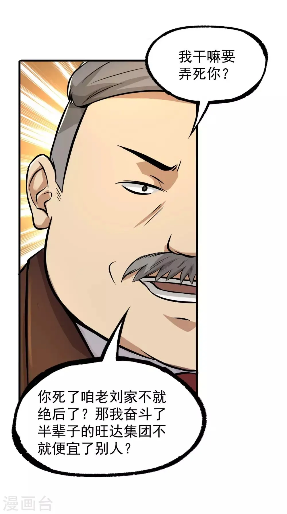 第12话 我的好兄弟 第13页