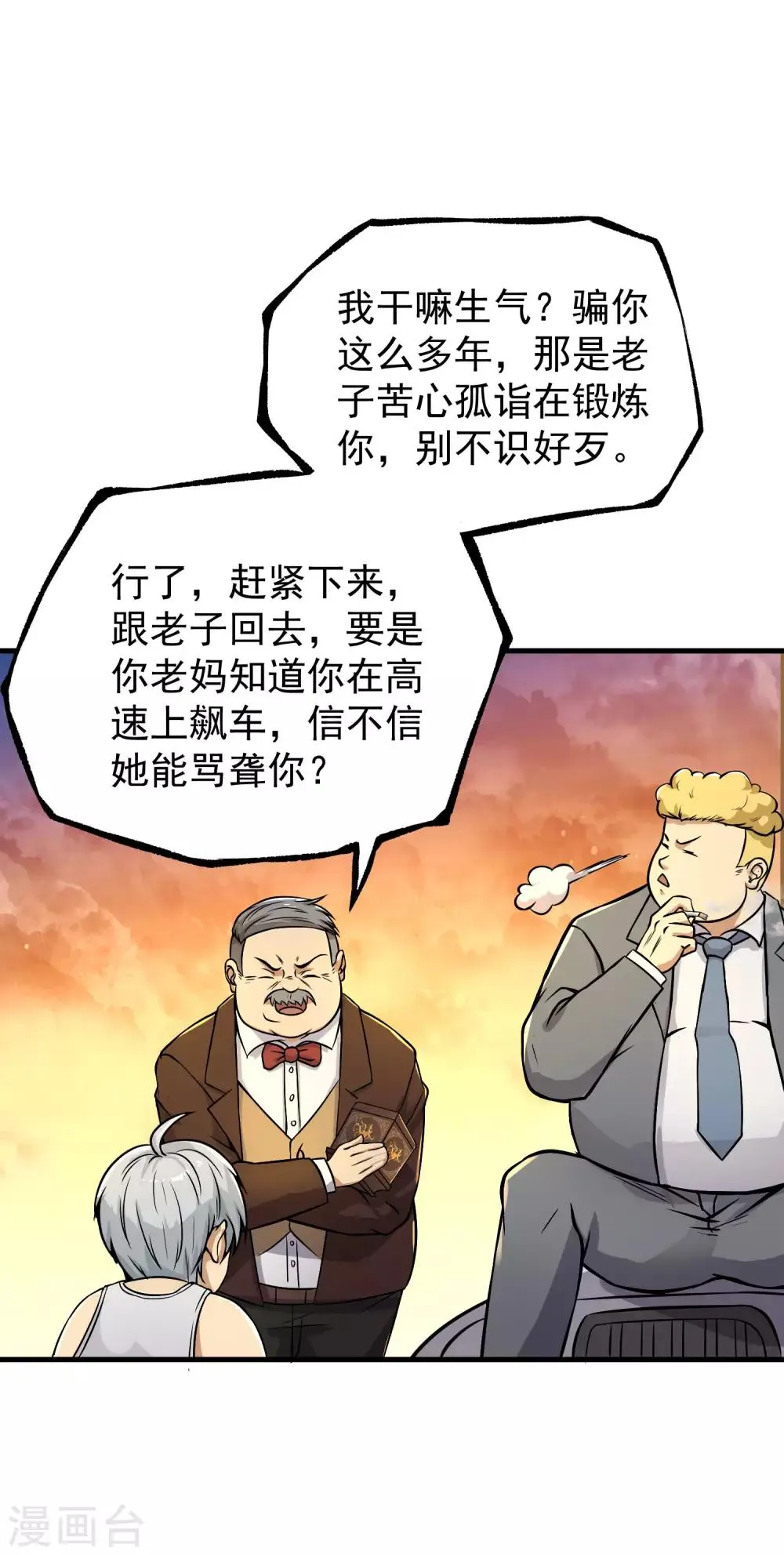 第12话 我的好兄弟 第17页