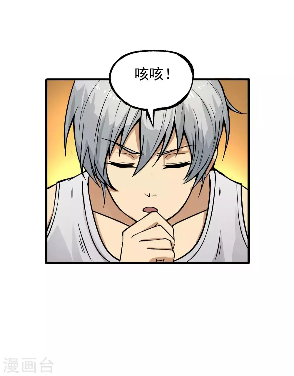 第12话 我的好兄弟 第18页