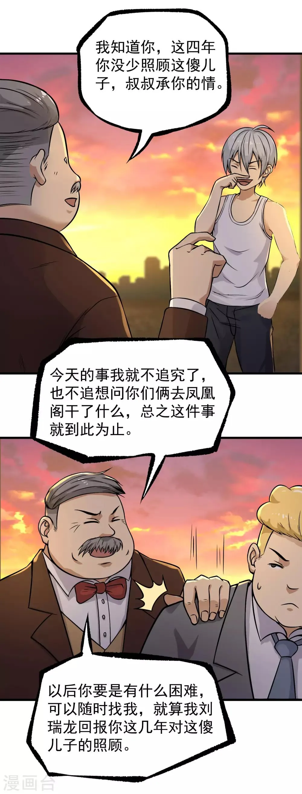第12话 我的好兄弟 第20页