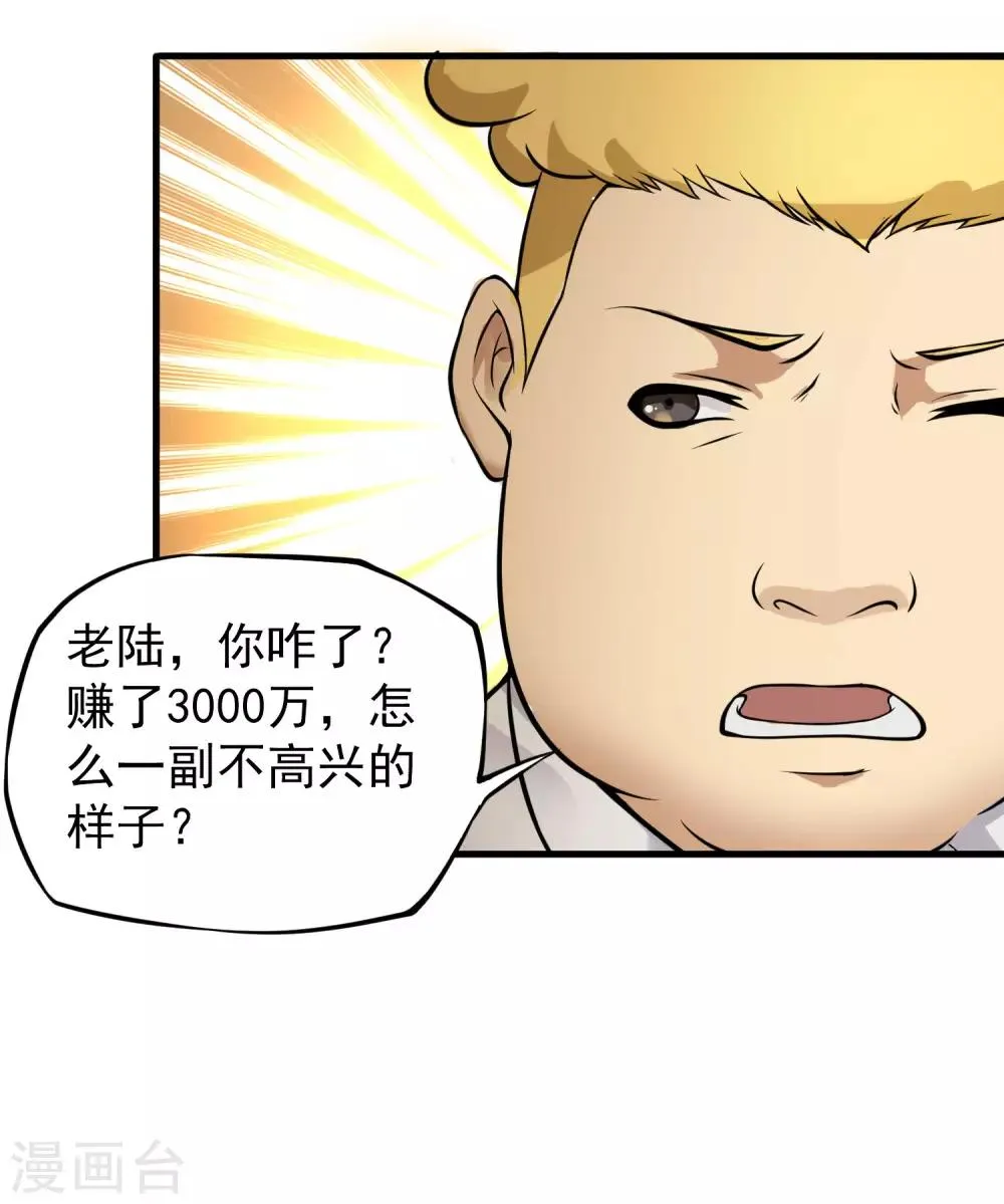 第12话 我的好兄弟 第24页