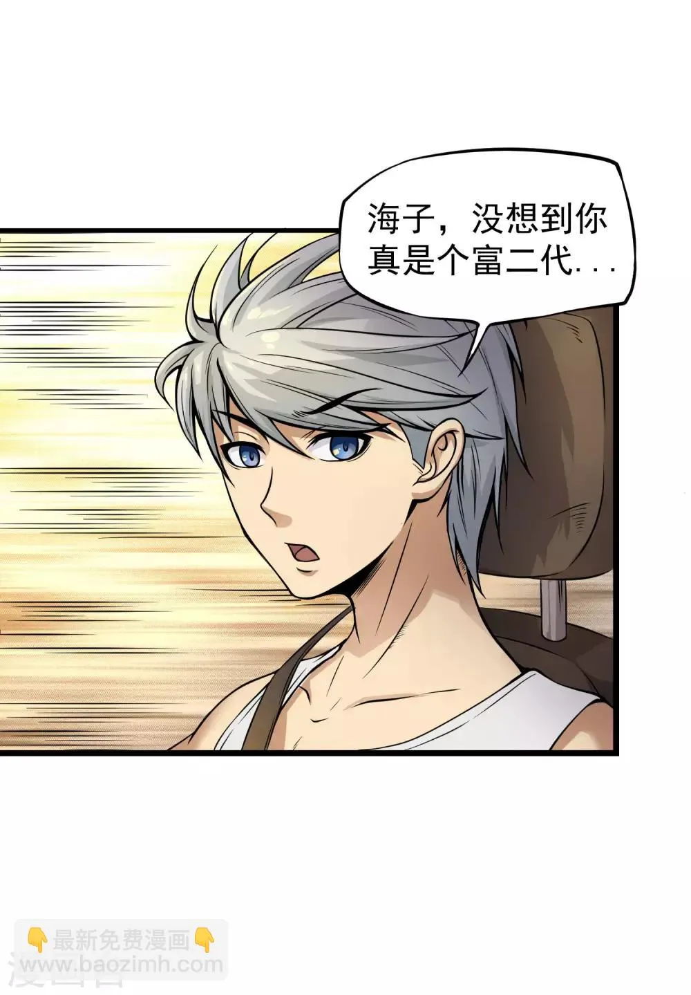 第12话 我的好兄弟 第25页