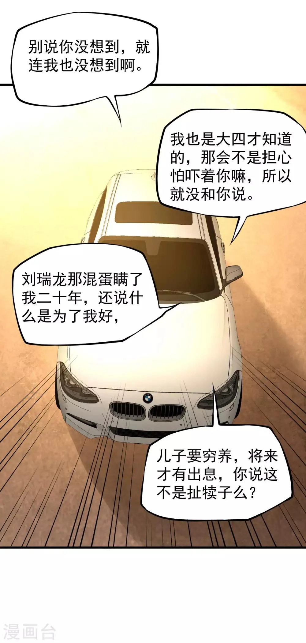 第12话 我的好兄弟 第26页